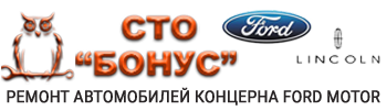 СТО БОНУС|Ford Motor